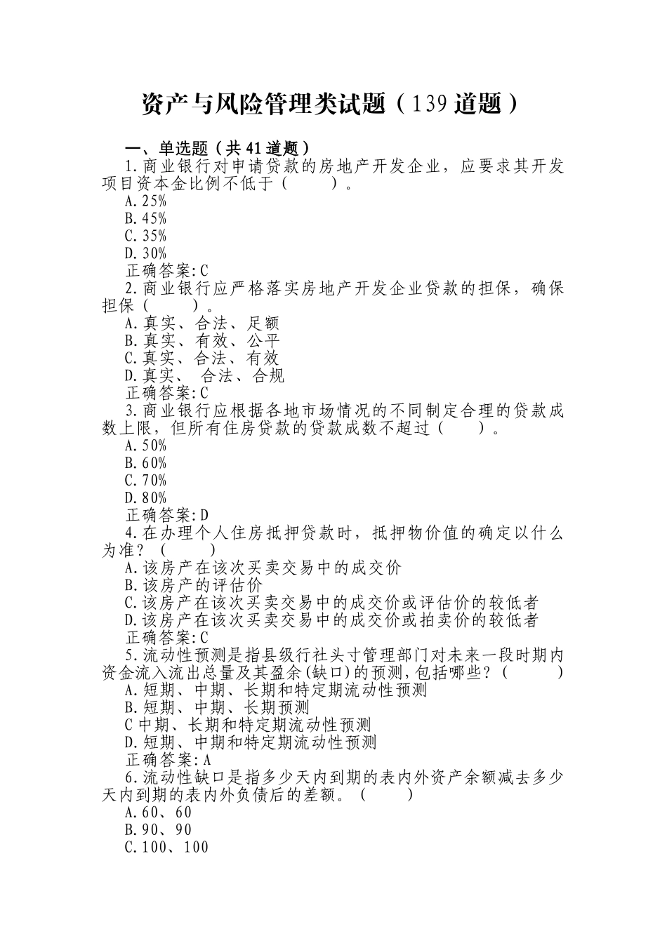 资产与风险管理类试题（139道题）_第1页