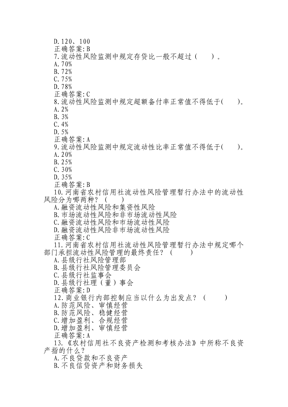 资产与风险管理类试题（139道题）_第2页