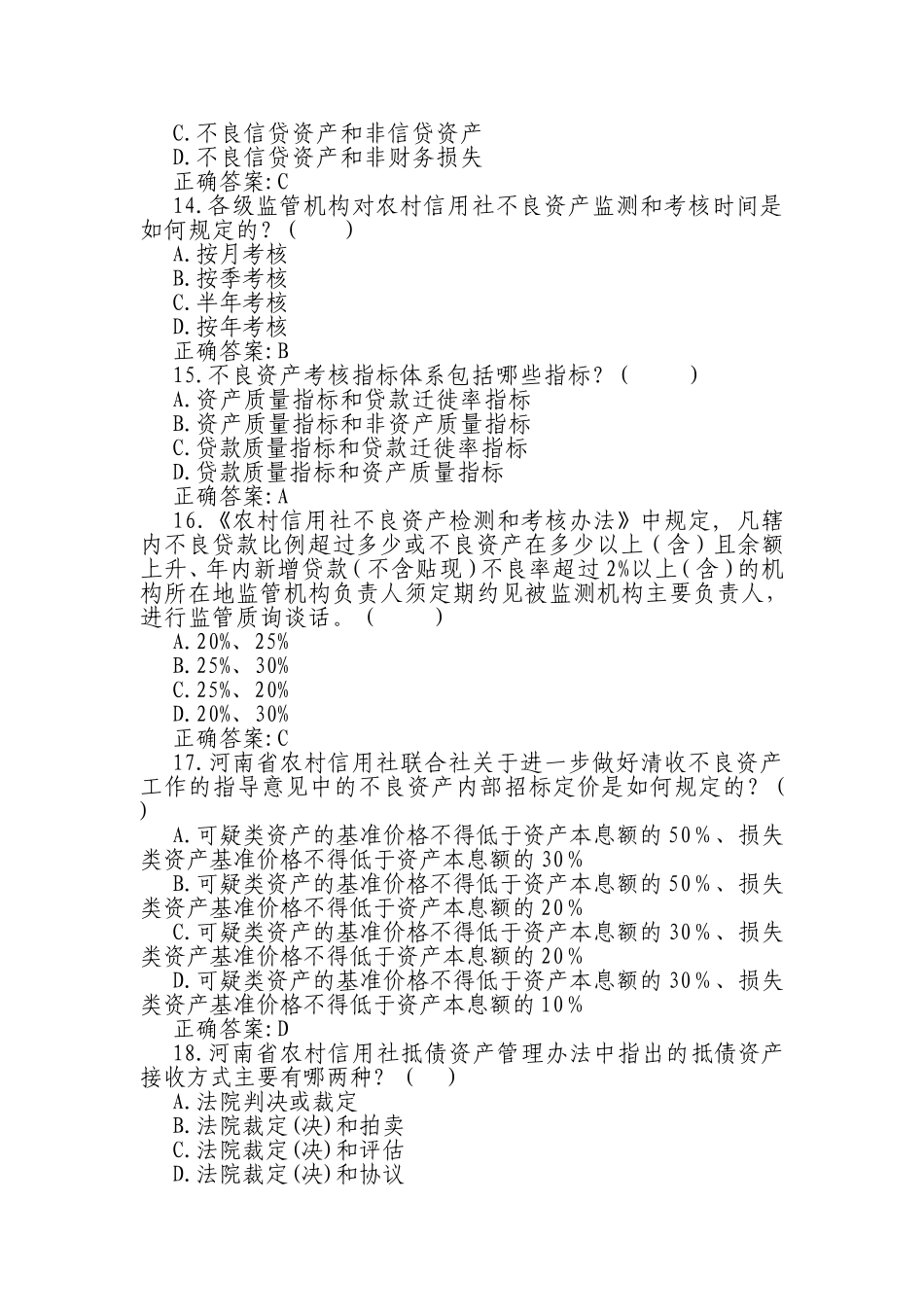 资产与风险管理类试题（139道题）_第3页