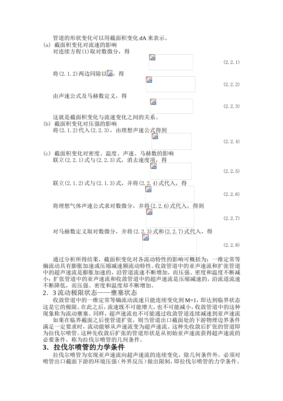 拉伐尔喷管的设计和实现_第2页