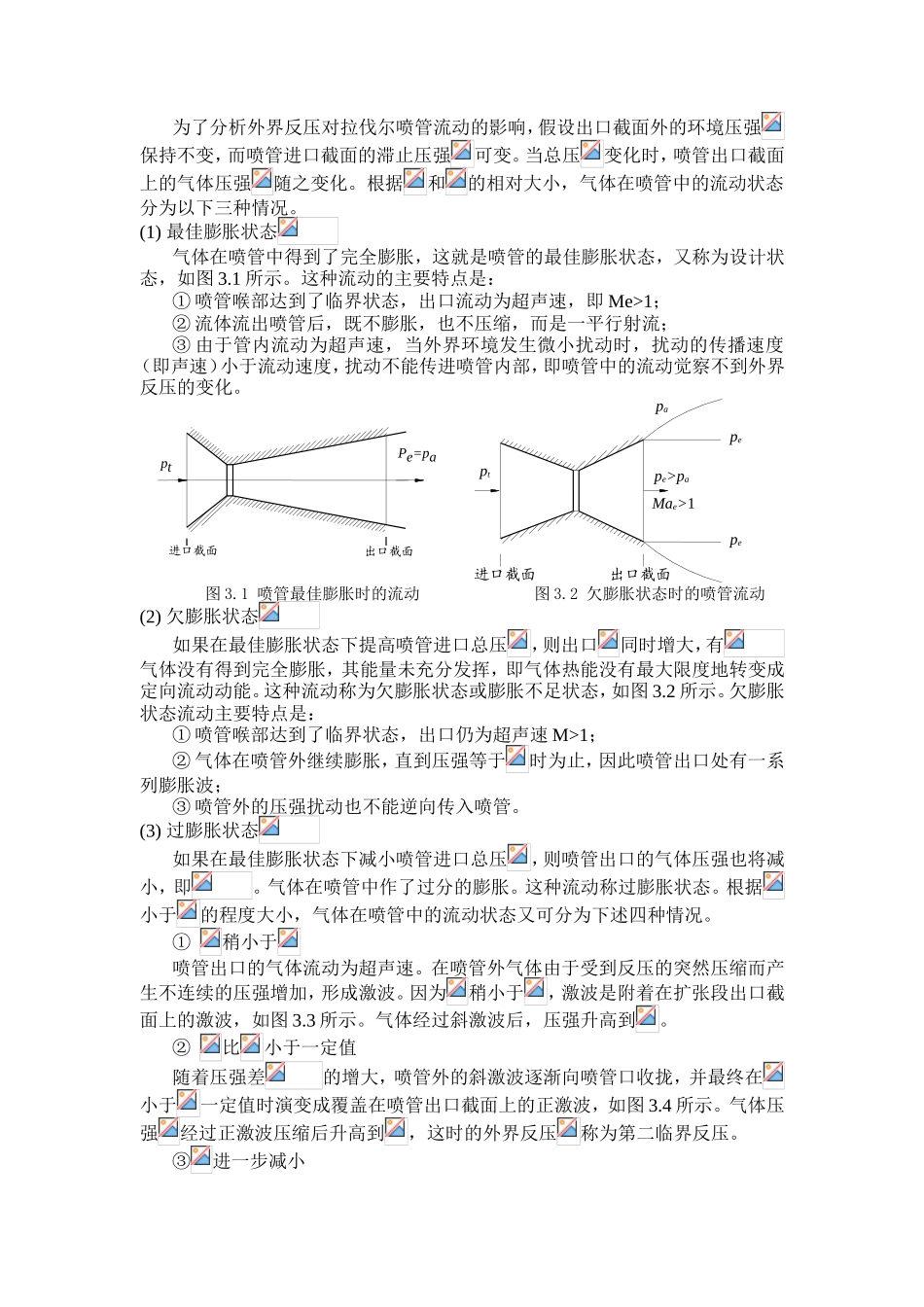 拉伐尔喷管的设计和实现_第3页