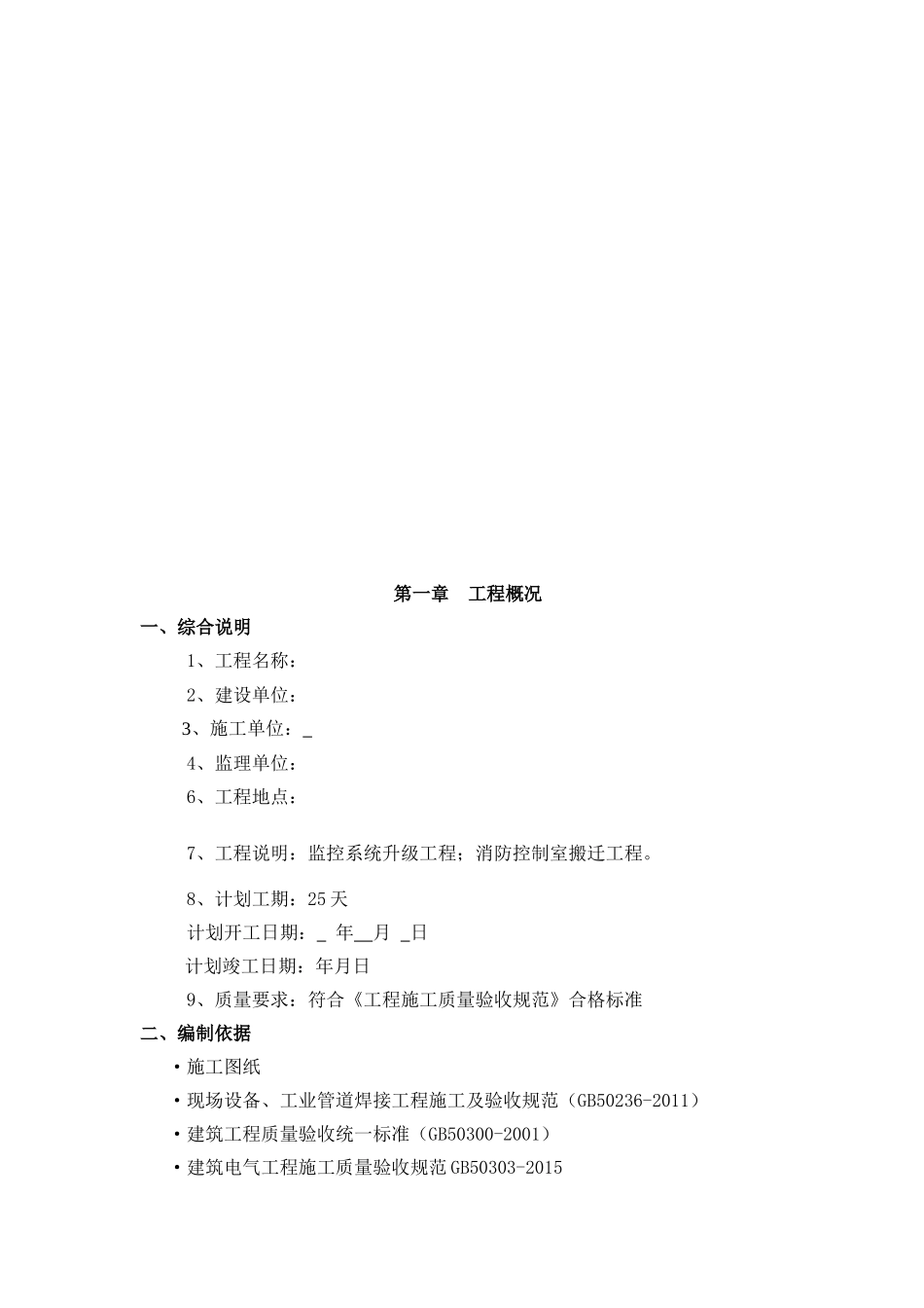 职业技术学院消防控制室搬迁工程施工组织设计_第2页