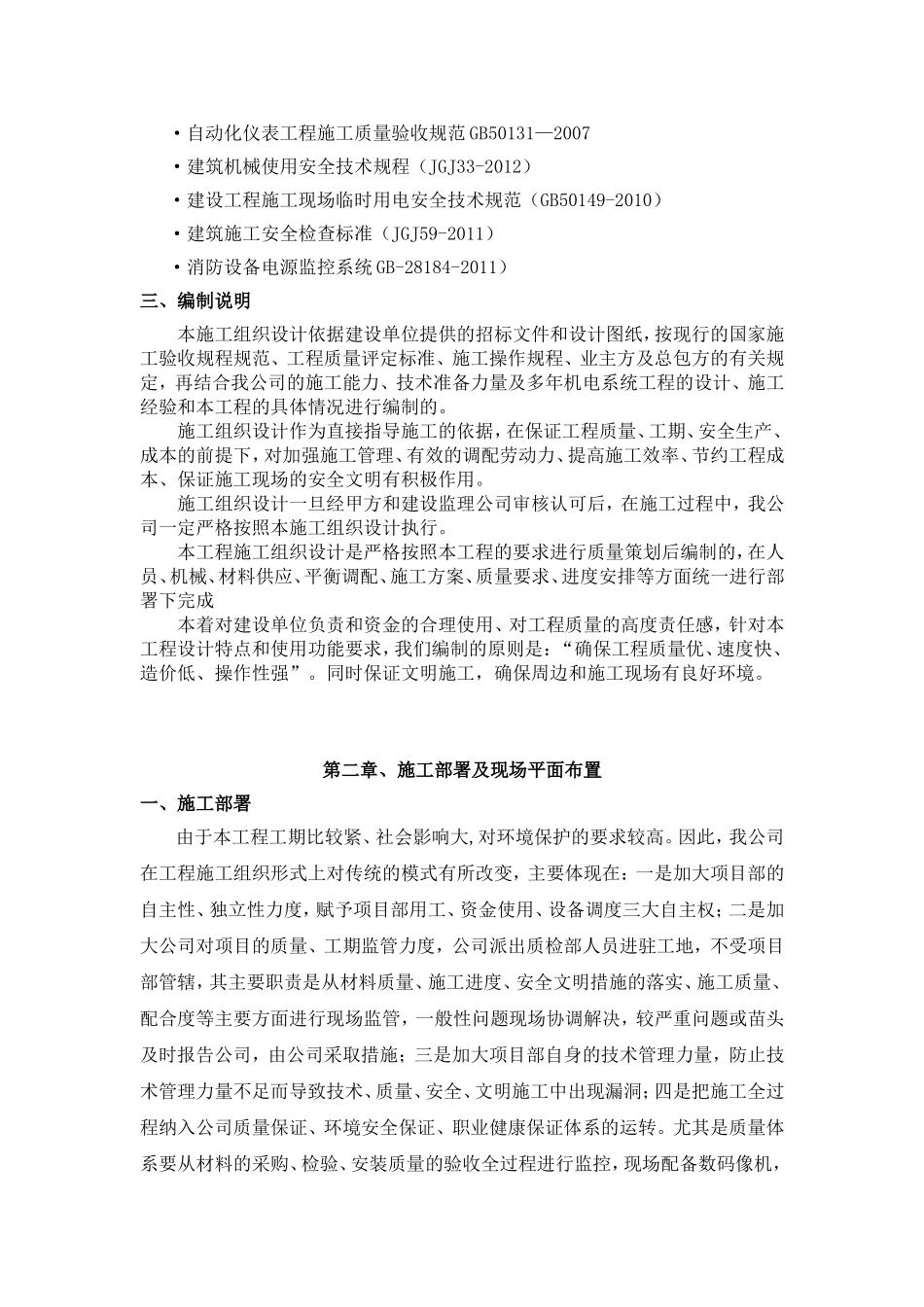 职业技术学院消防控制室搬迁工程施工组织设计_第3页
