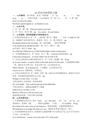 as用法归纳和练习题