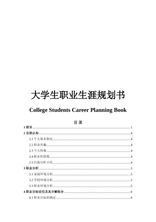 自动化专业大学生职业生涯规划书