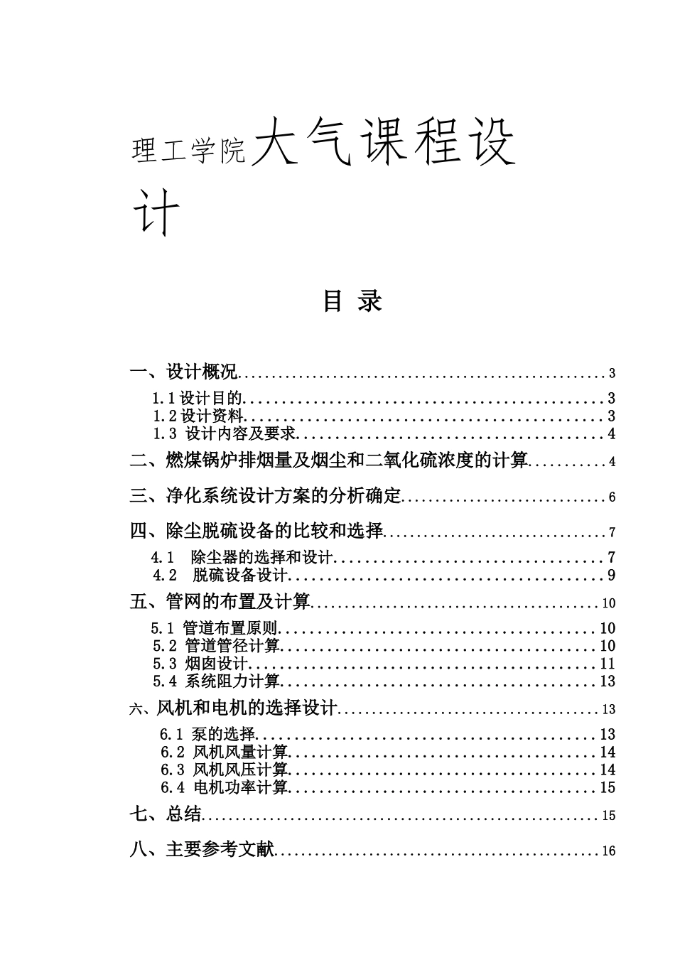 理工学院大气课程设计_第1页