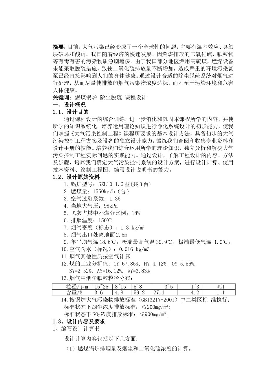 理工学院大气课程设计_第2页