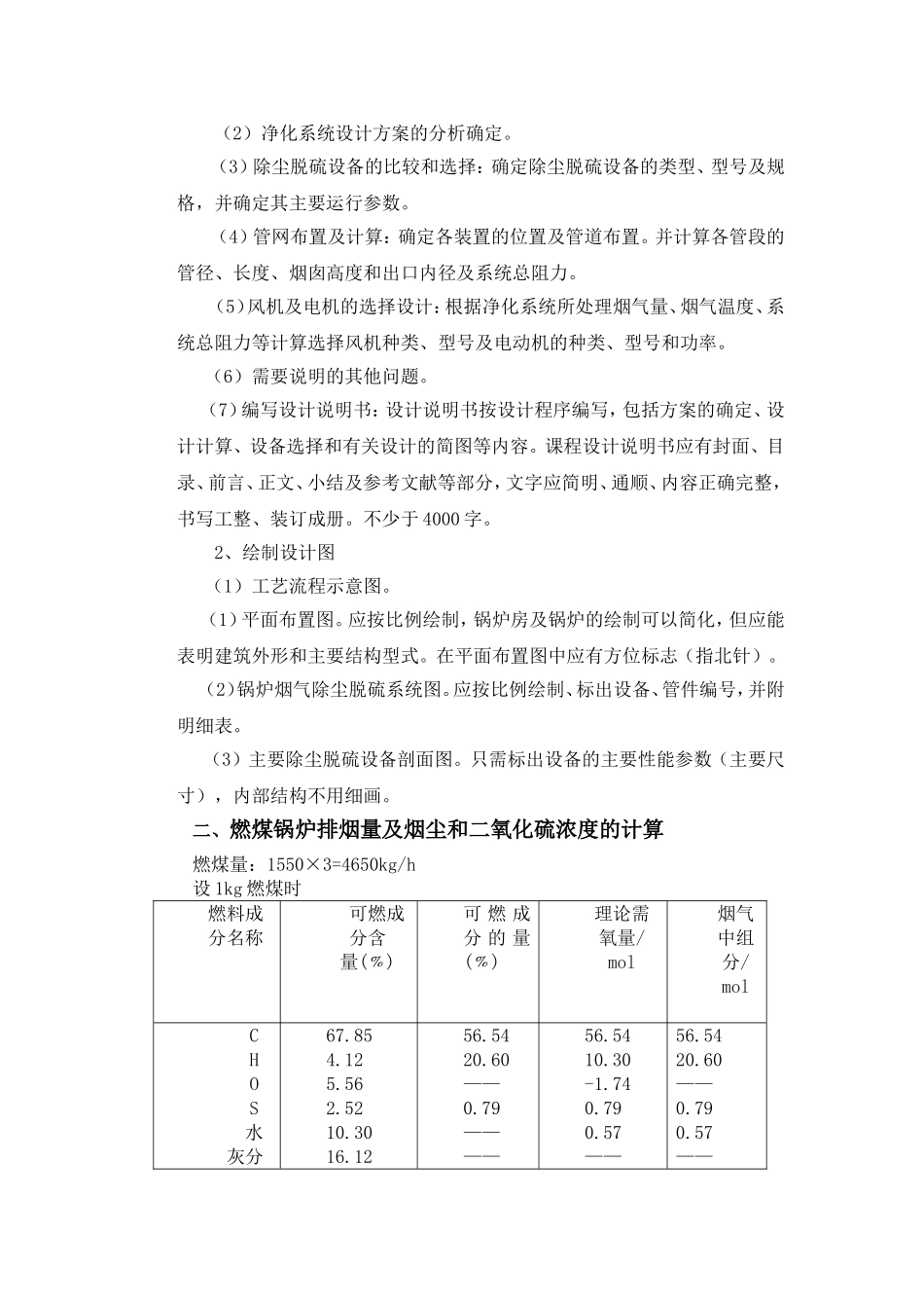 理工学院大气课程设计_第3页