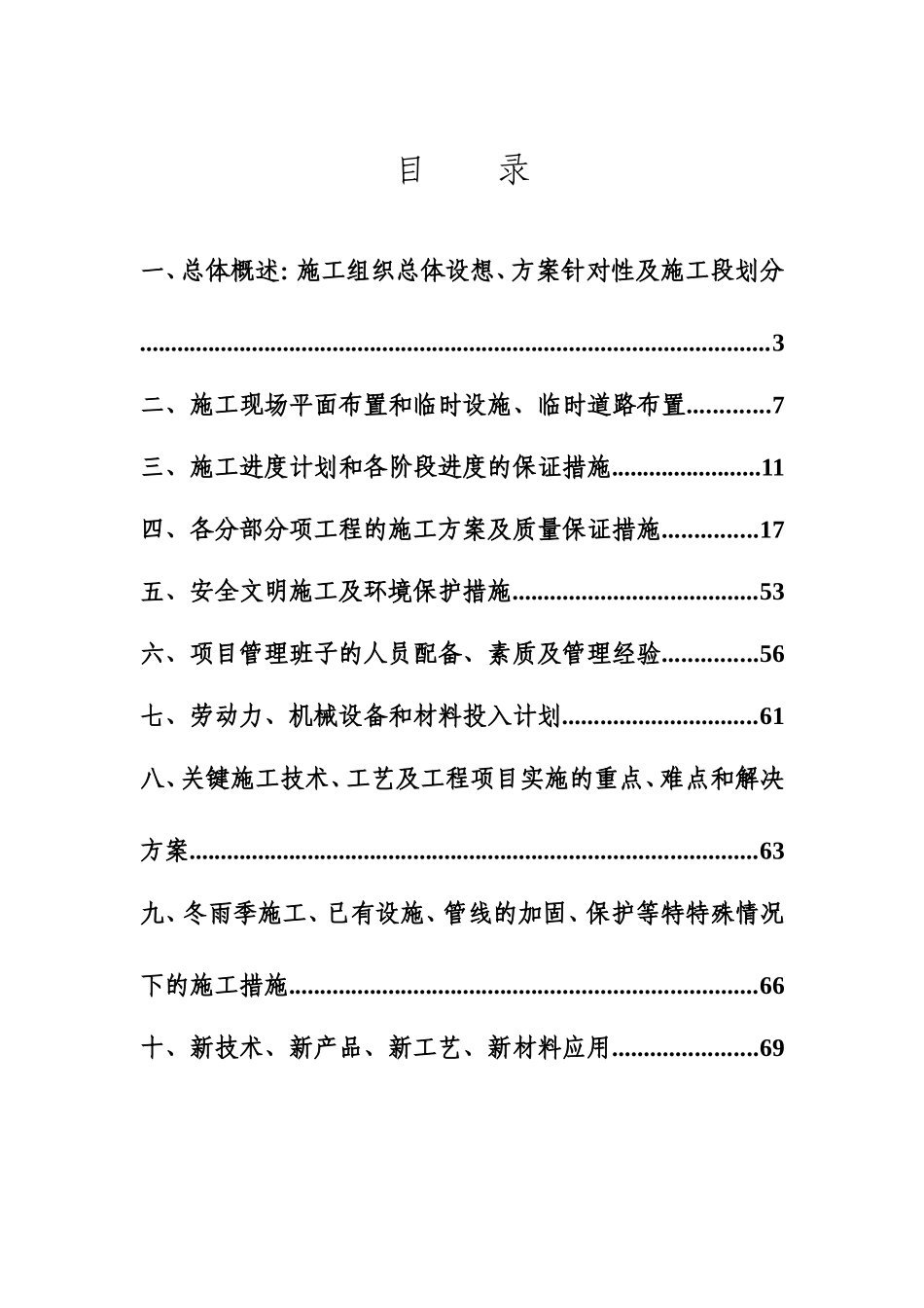 镇居民休憩广场（天王公园）工程施工组织设计_第2页
