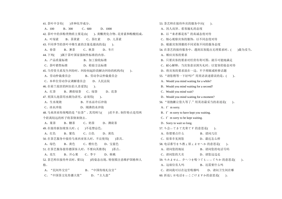 茶艺师高级理论知识复习资料_第3页