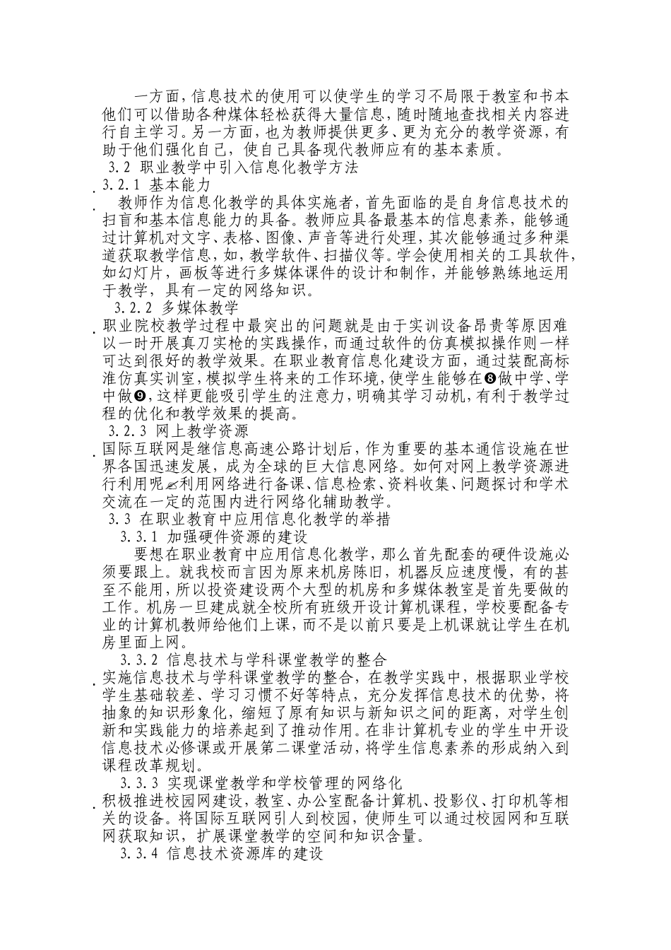 职业学校信息化建设设计和实现_第2页