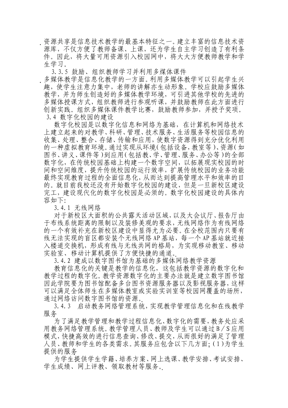 职业学校信息化建设设计和实现_第3页