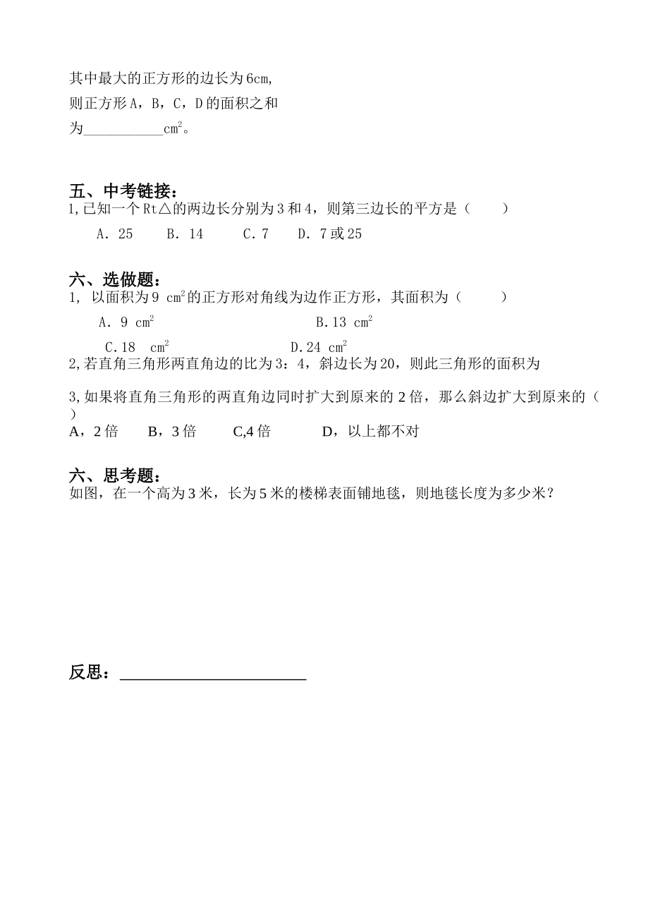 八年级数学上1.1探索勾股定理（二）研学案_第2页