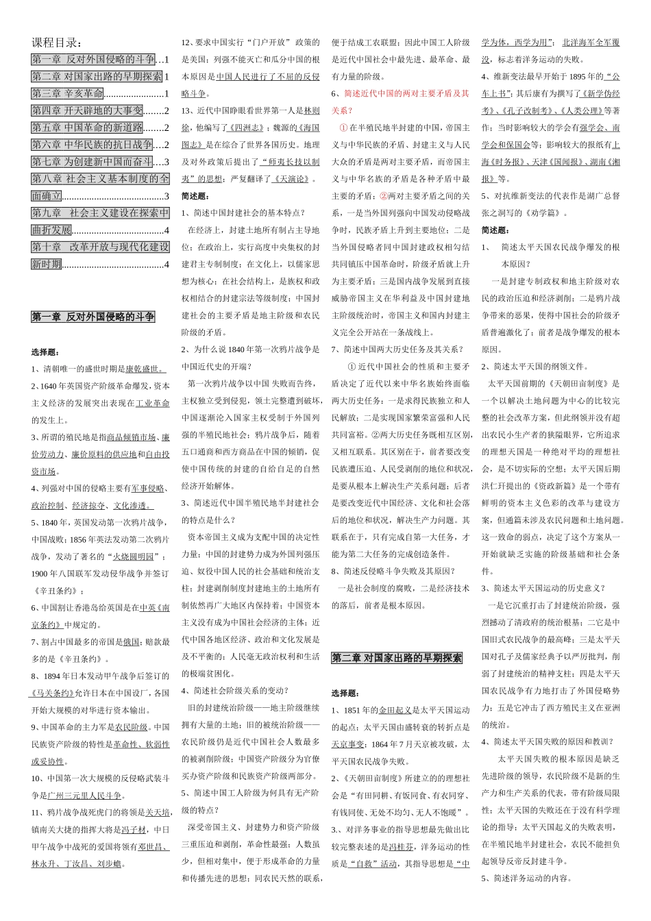 自考《中国近现代史纲要》学习笔记_第1页