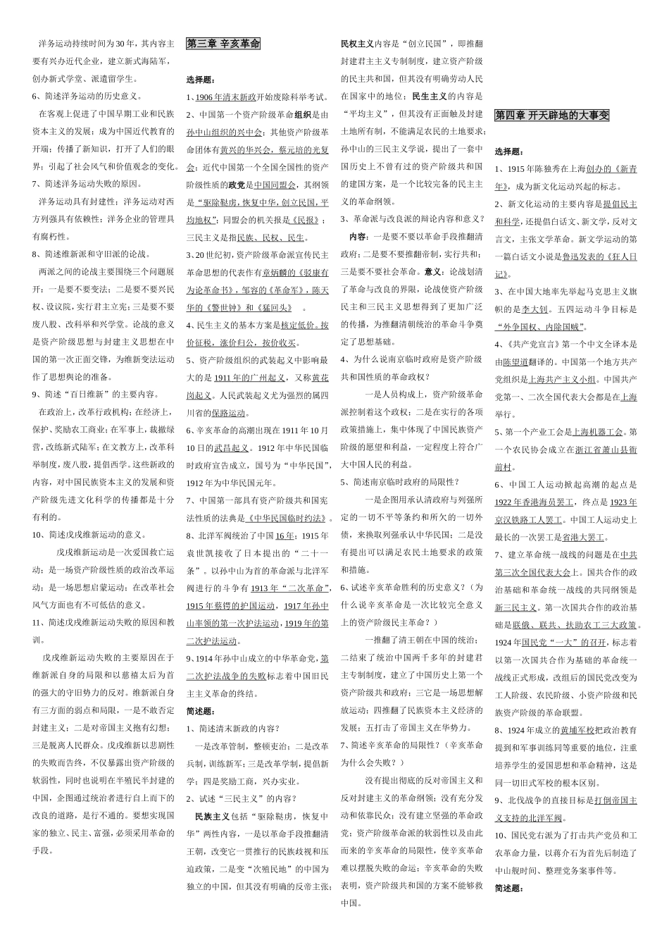 自考《中国近现代史纲要》学习笔记_第2页