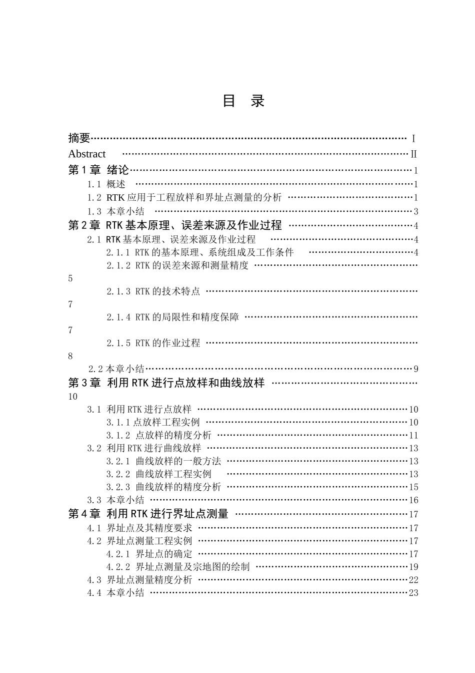 利用GPS(RTK)进行工程放样、界址点测量及其精度分析_第3页