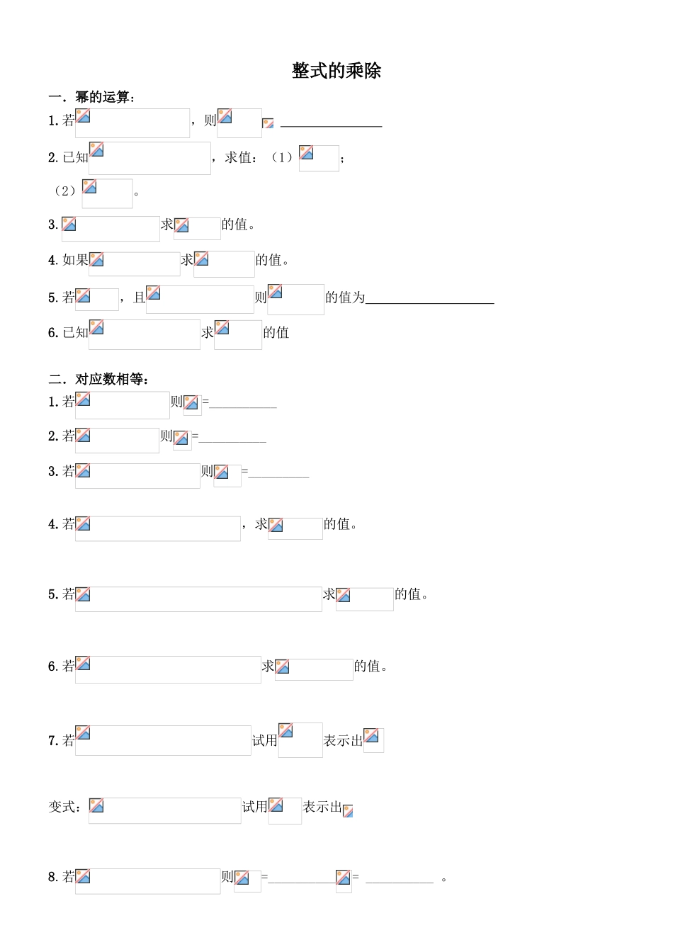 整式的乘除 幂的运算测试练习题_第1页