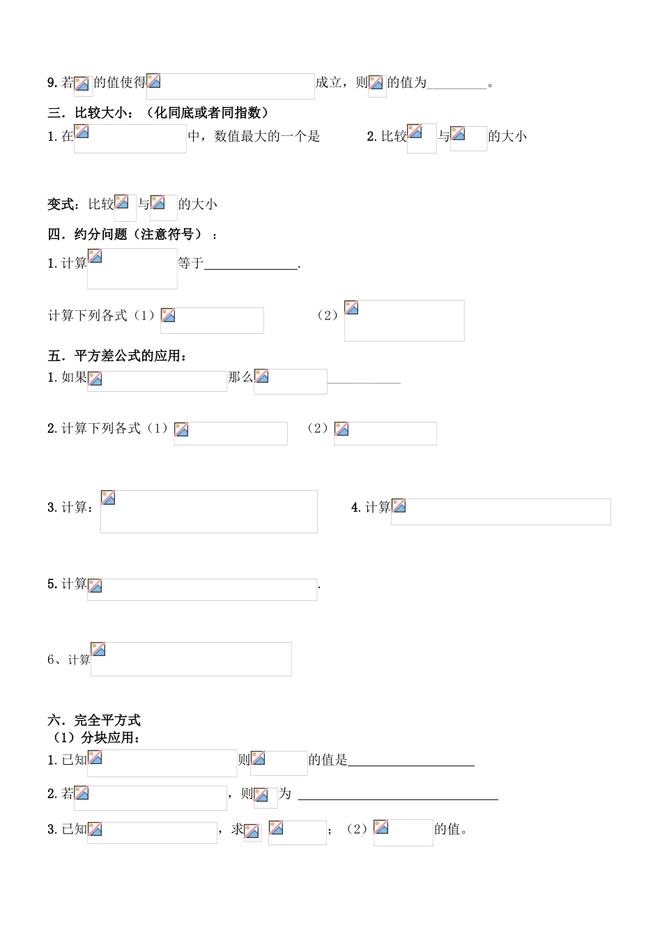 整式的乘除 幂的运算测试练习题_第2页