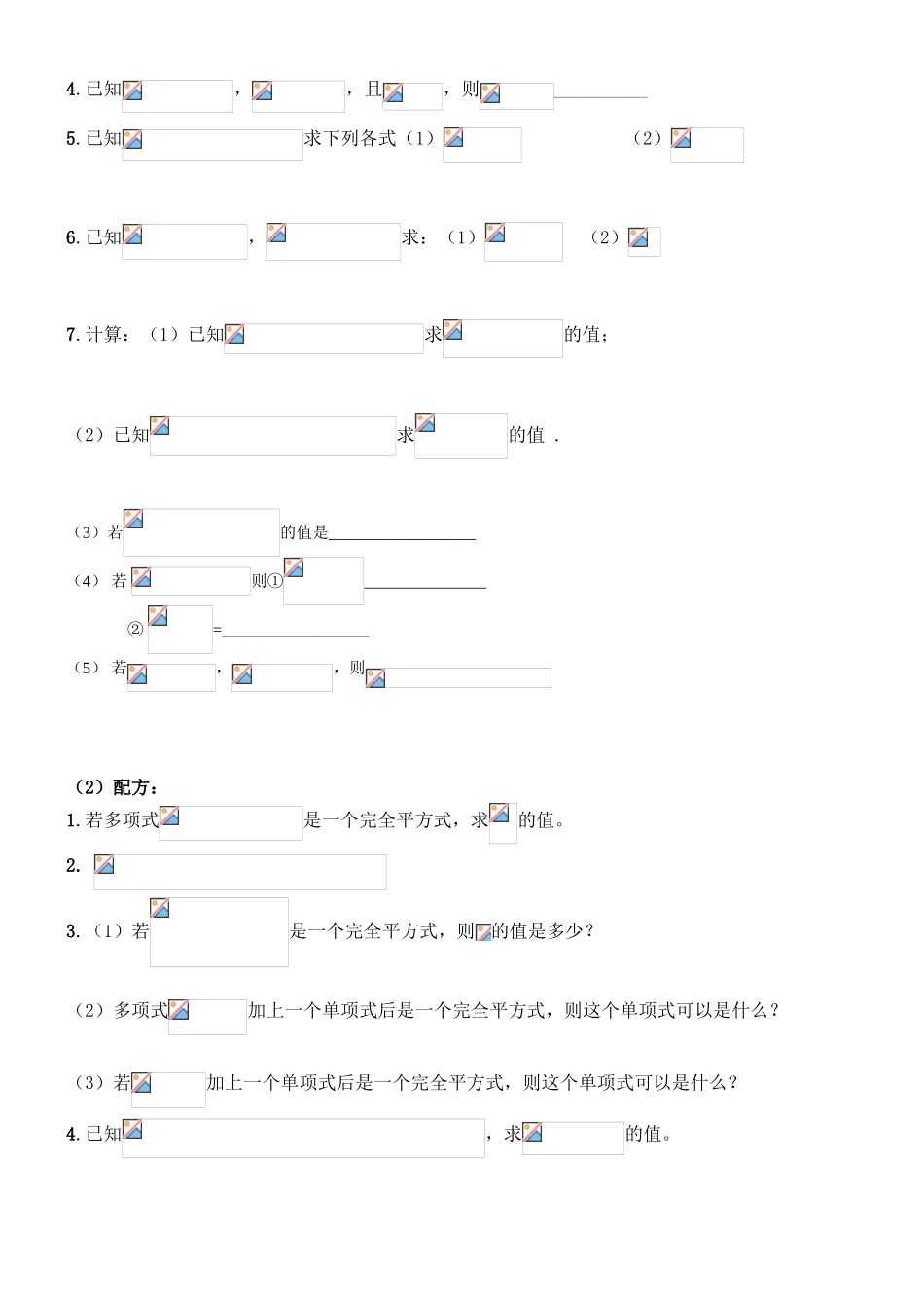 整式的乘除 幂的运算测试练习题_第3页
