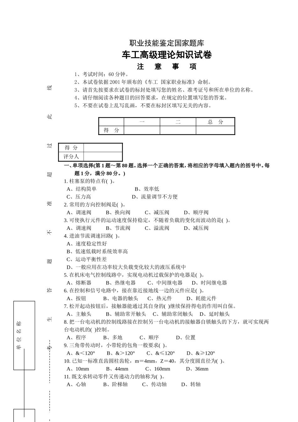 车工高级理论知识试卷_第1页