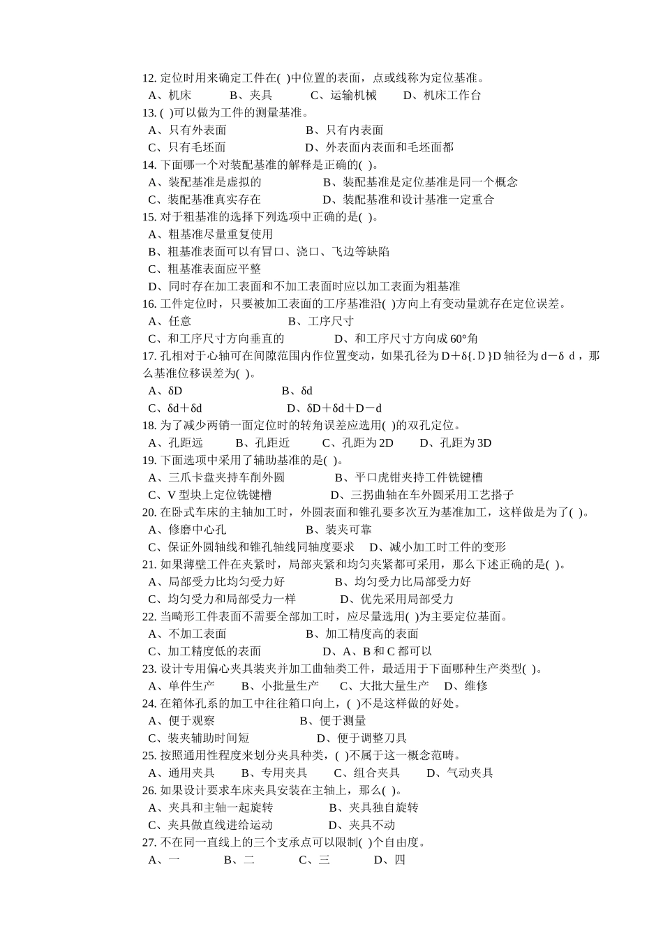 车工高级理论知识试卷_第2页