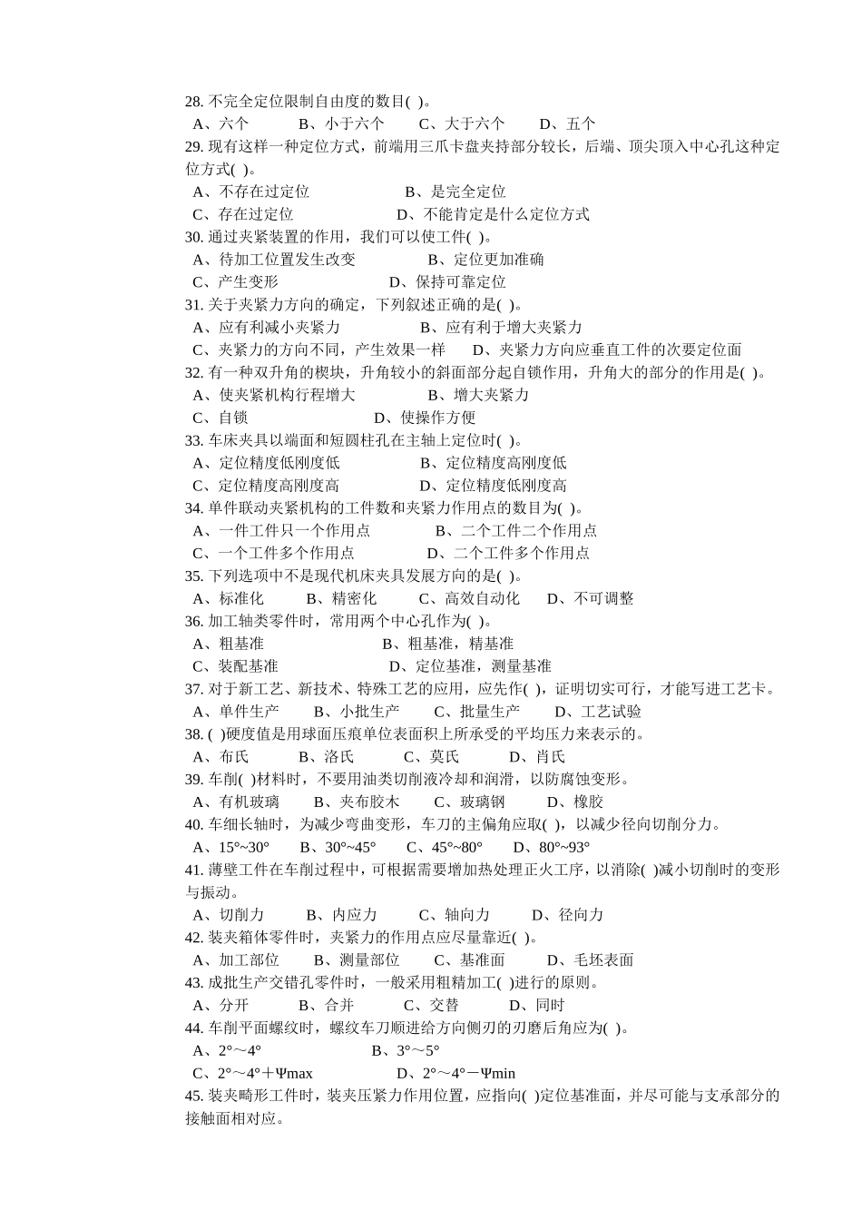 车工高级理论知识试卷_第3页