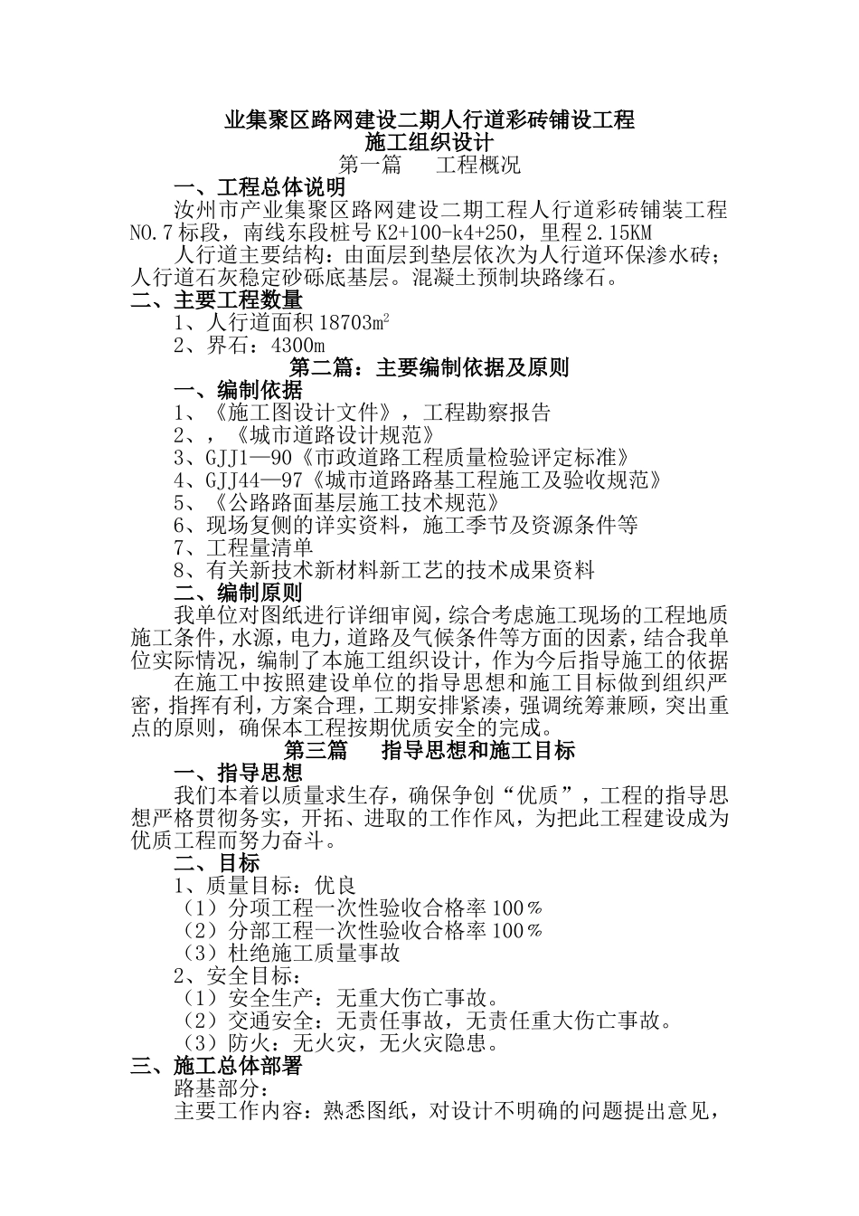 产业集聚区路网建设二期人行道彩砖铺设工程施工组织设计_第1页