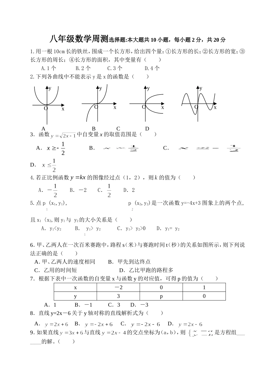 八年级数学周测_第1页