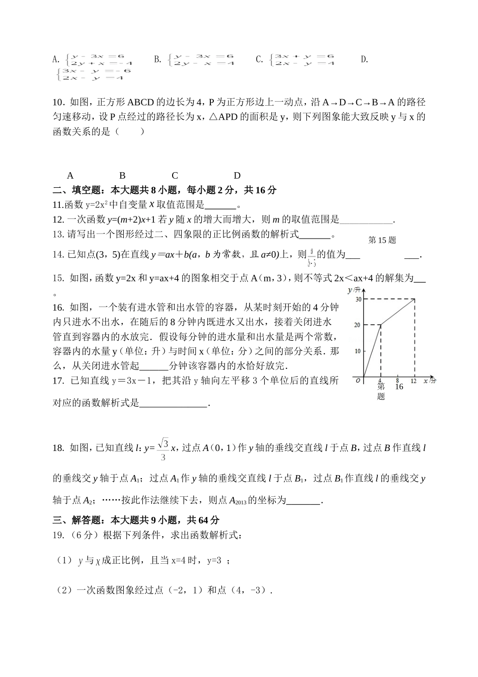 八年级数学周测_第2页