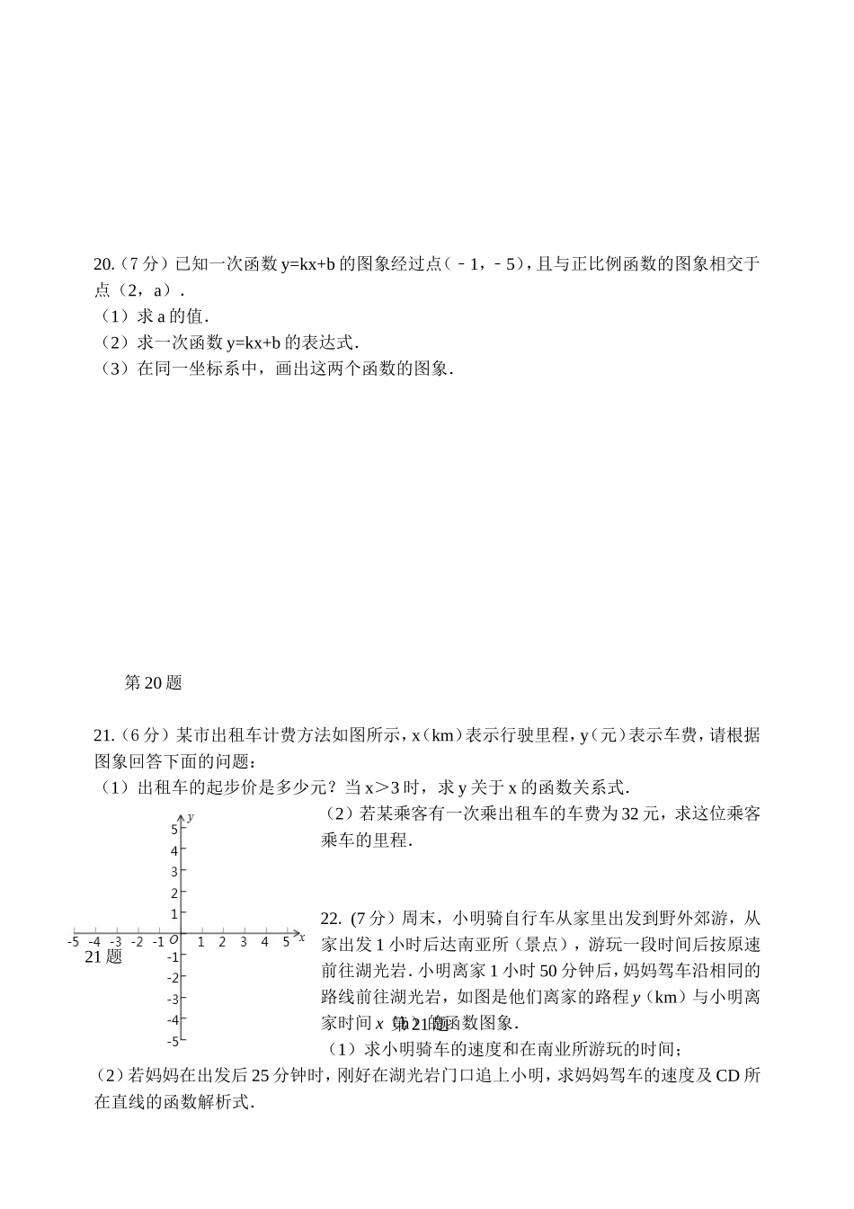 八年级数学周测_第3页