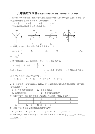 八年级数学周测