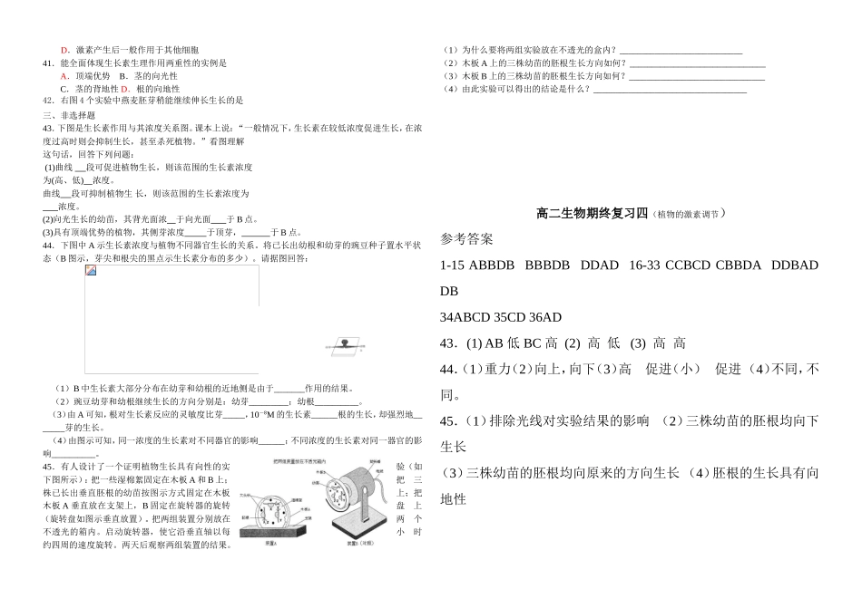 植物的激素调节专题练习题_第3页