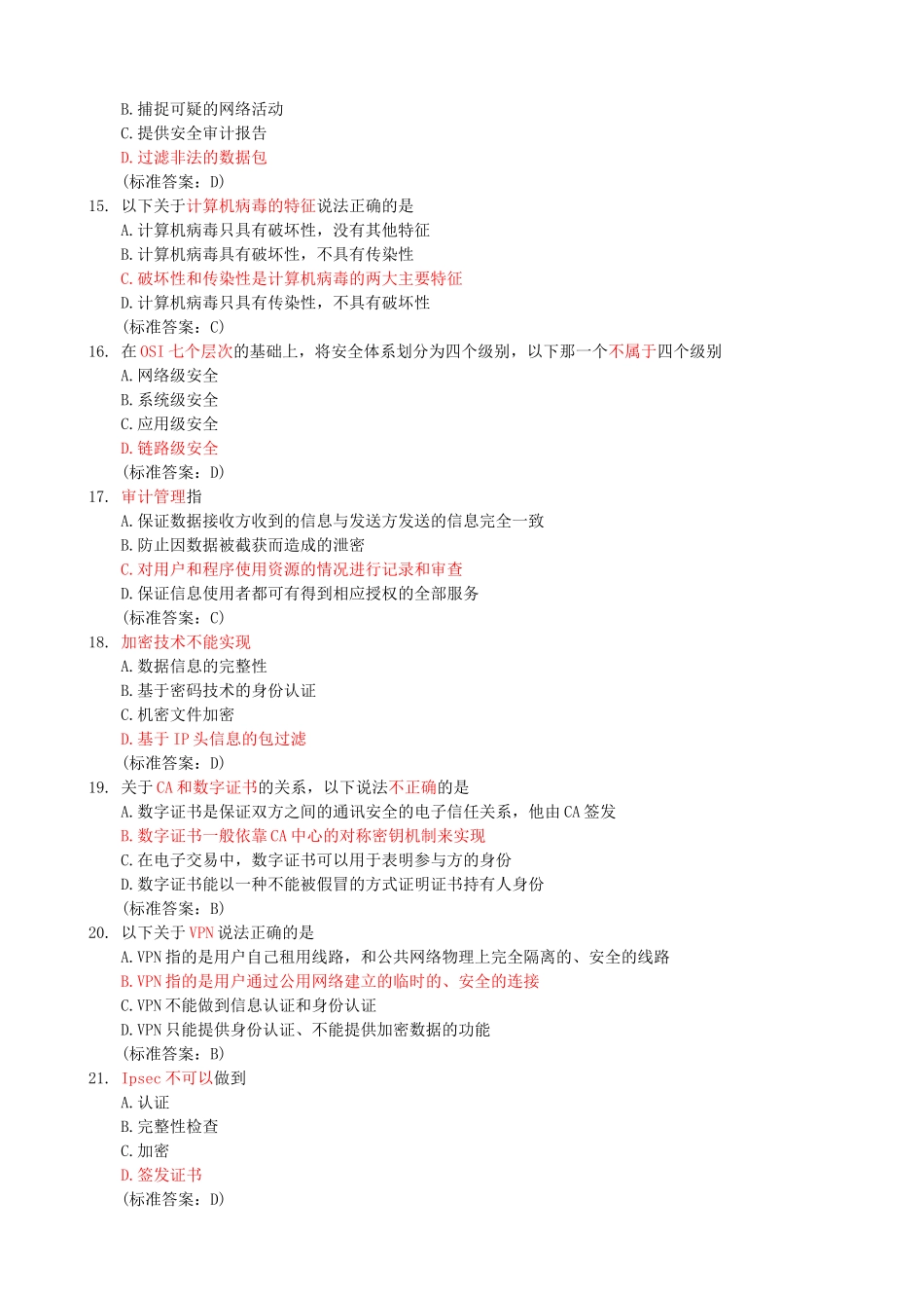 TCSP练习题_第3页