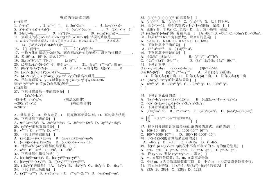 整式的乘法练习题_第1页