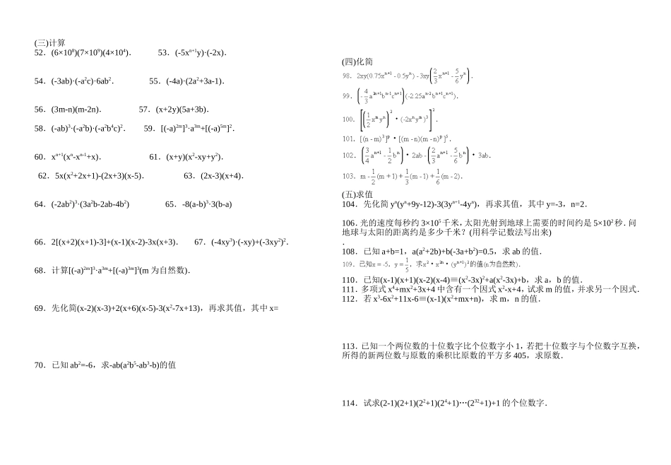 整式的乘法练习题_第2页