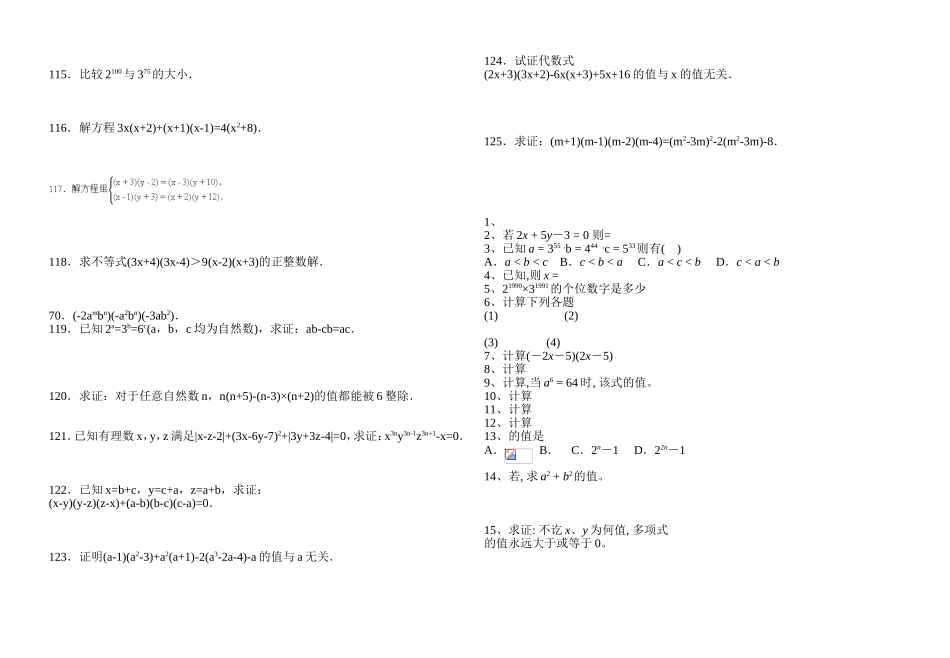 整式的乘法练习题_第3页