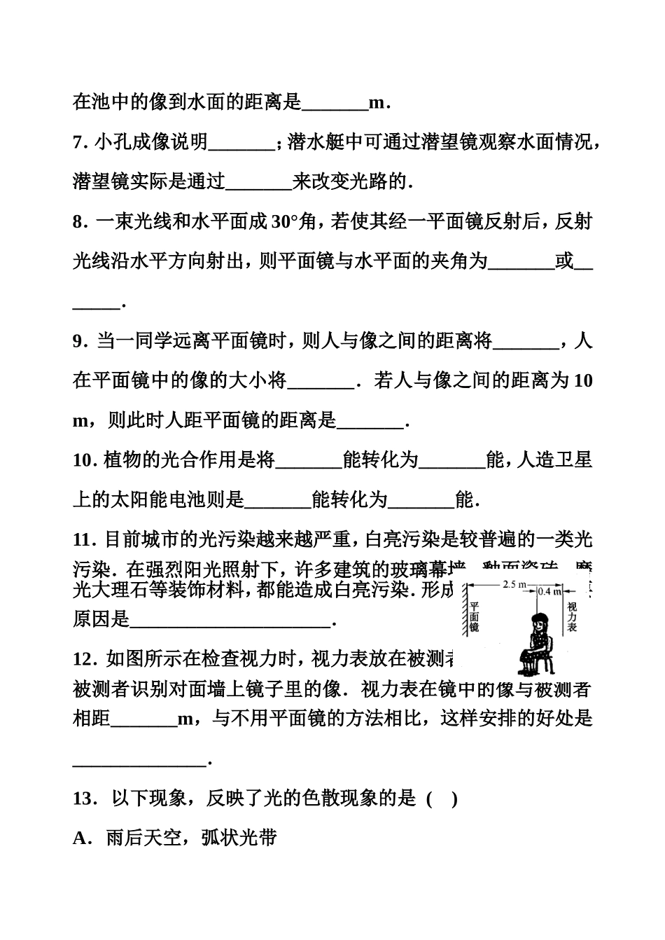 八年级物理期末复习练习（三）光现象_第2页