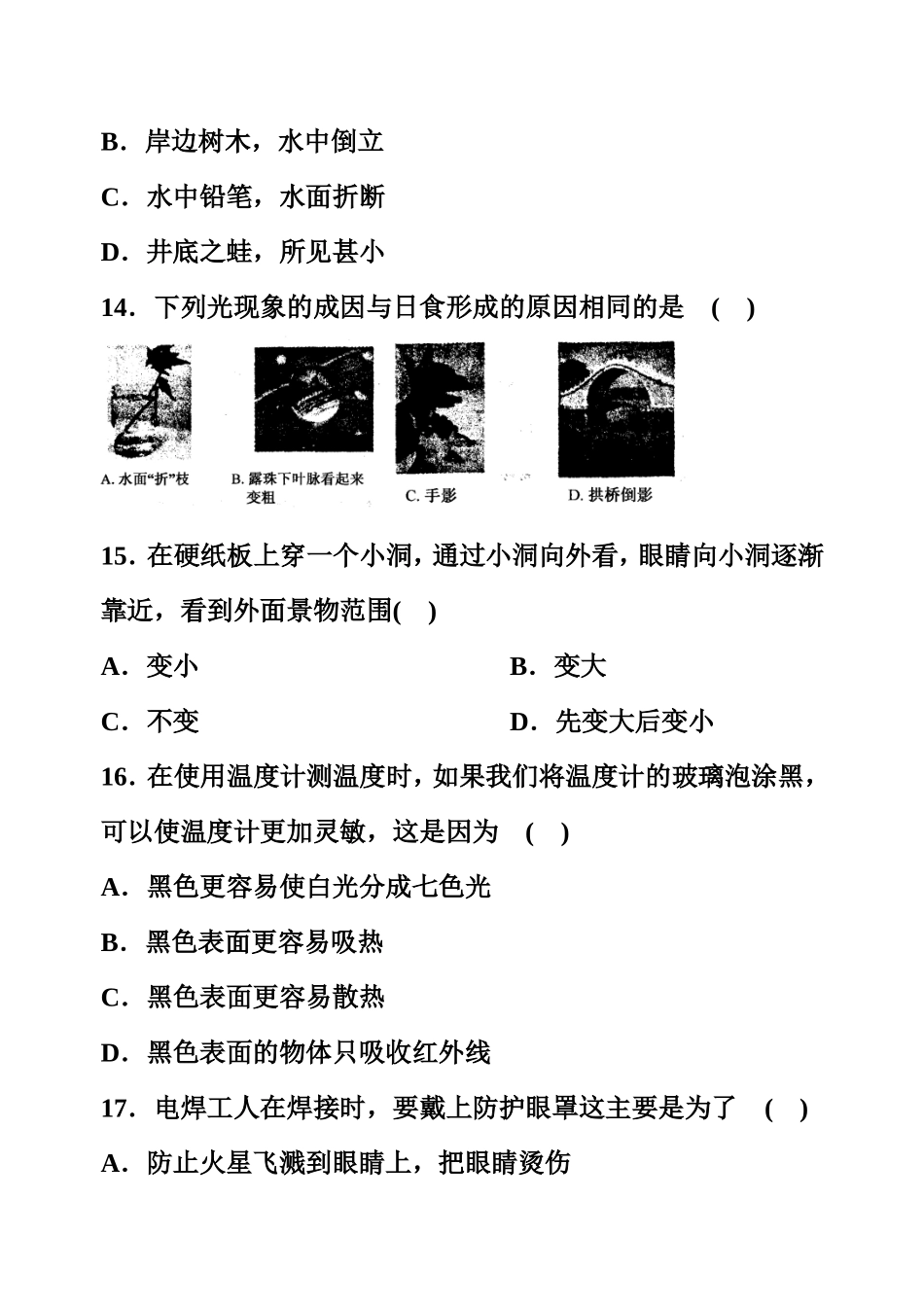 八年级物理期末复习练习（三）光现象_第3页