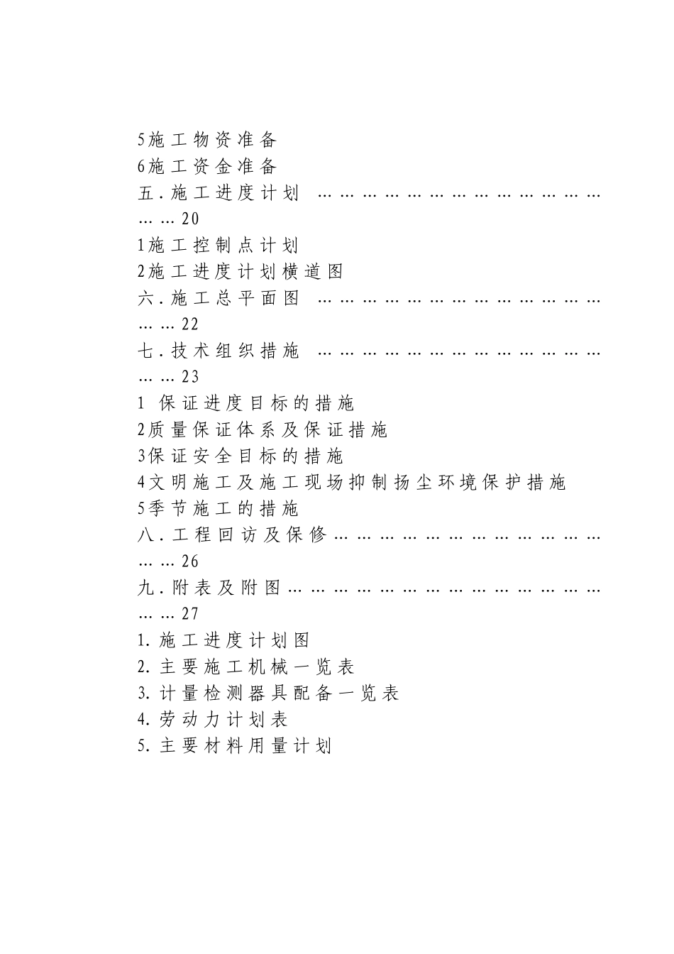 厂区管网及道路施工组织设计_第2页