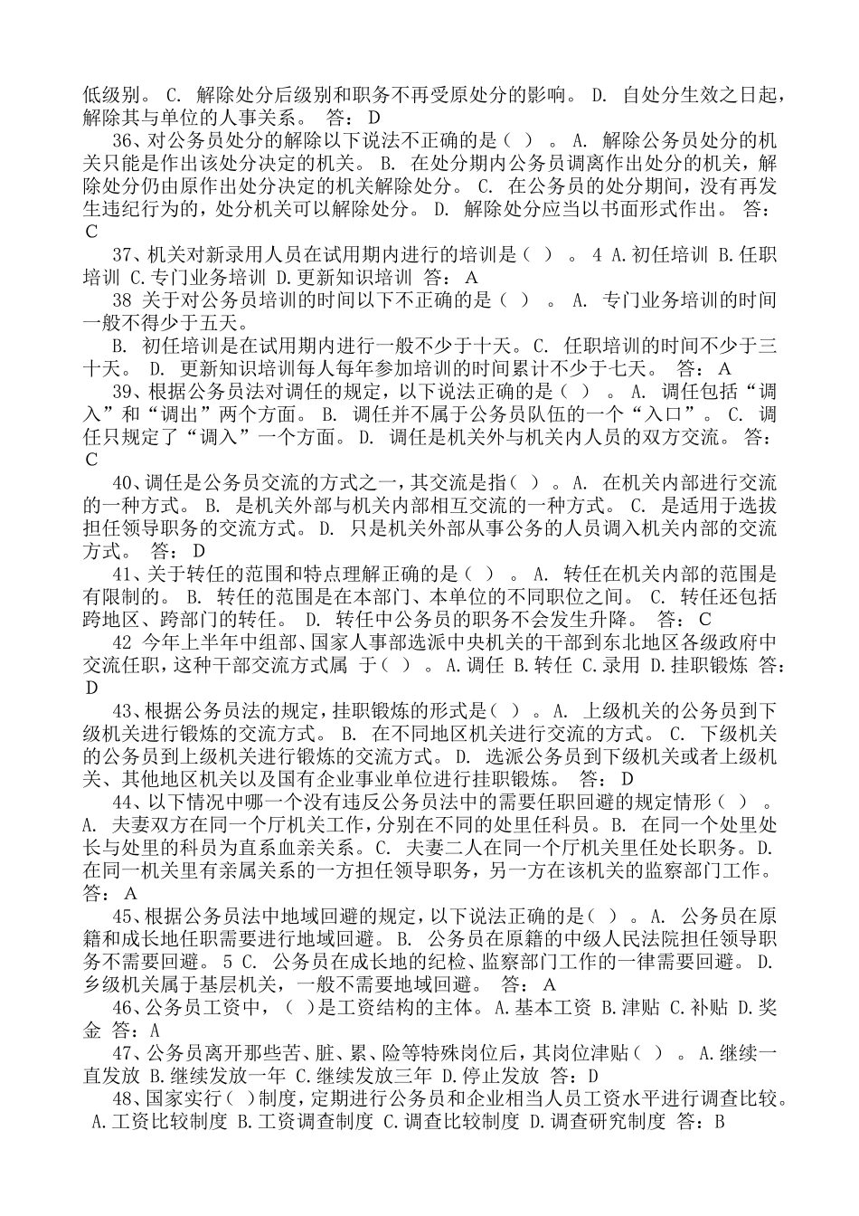 最新事业单位参公考试《公务员法》试题和答案_第3页