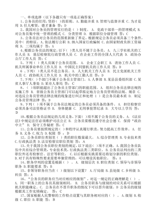 最新事业单位参公考试《公务员法》试题和答案