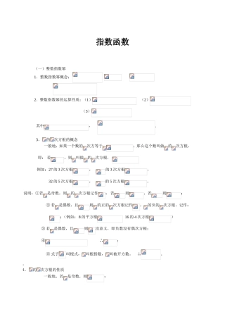 指数函数知识点梳理汇总