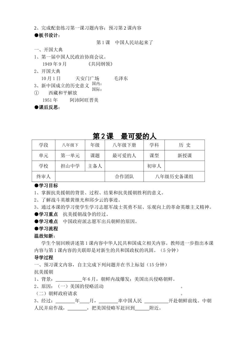 八年级下册历史第1课中国人民站起来了设计_第2页