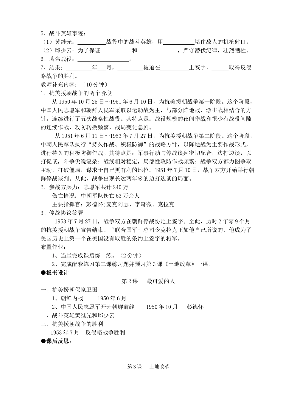 八年级下册历史第1课中国人民站起来了设计_第3页