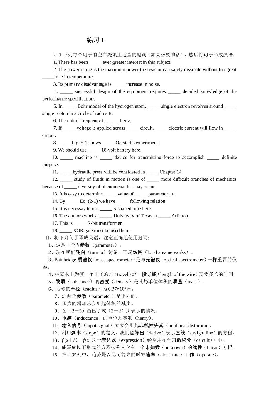 连接词和从句引导词测试练习题_第1页