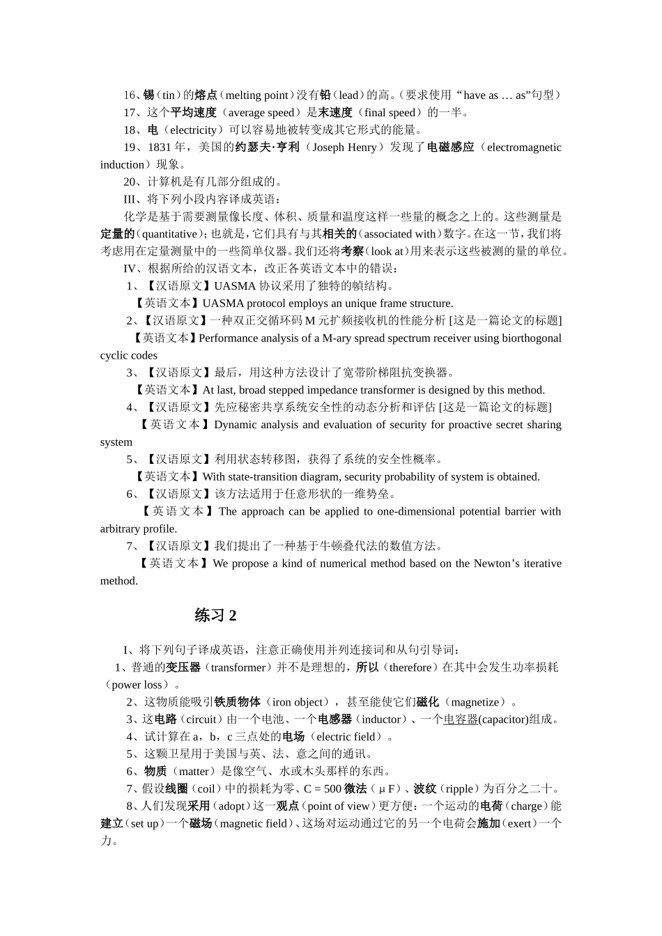 连接词和从句引导词测试练习题_第2页