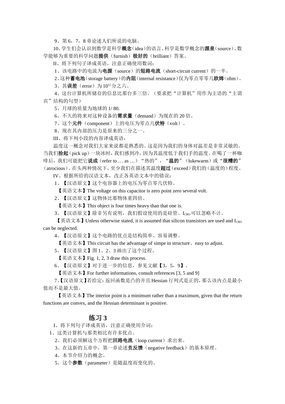 连接词和从句引导词测试练习题_第3页