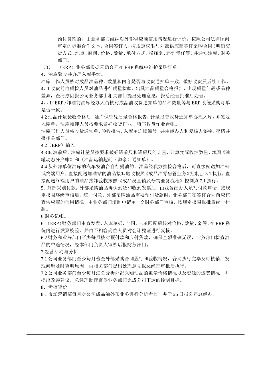 成品油采购管理流程_第2页