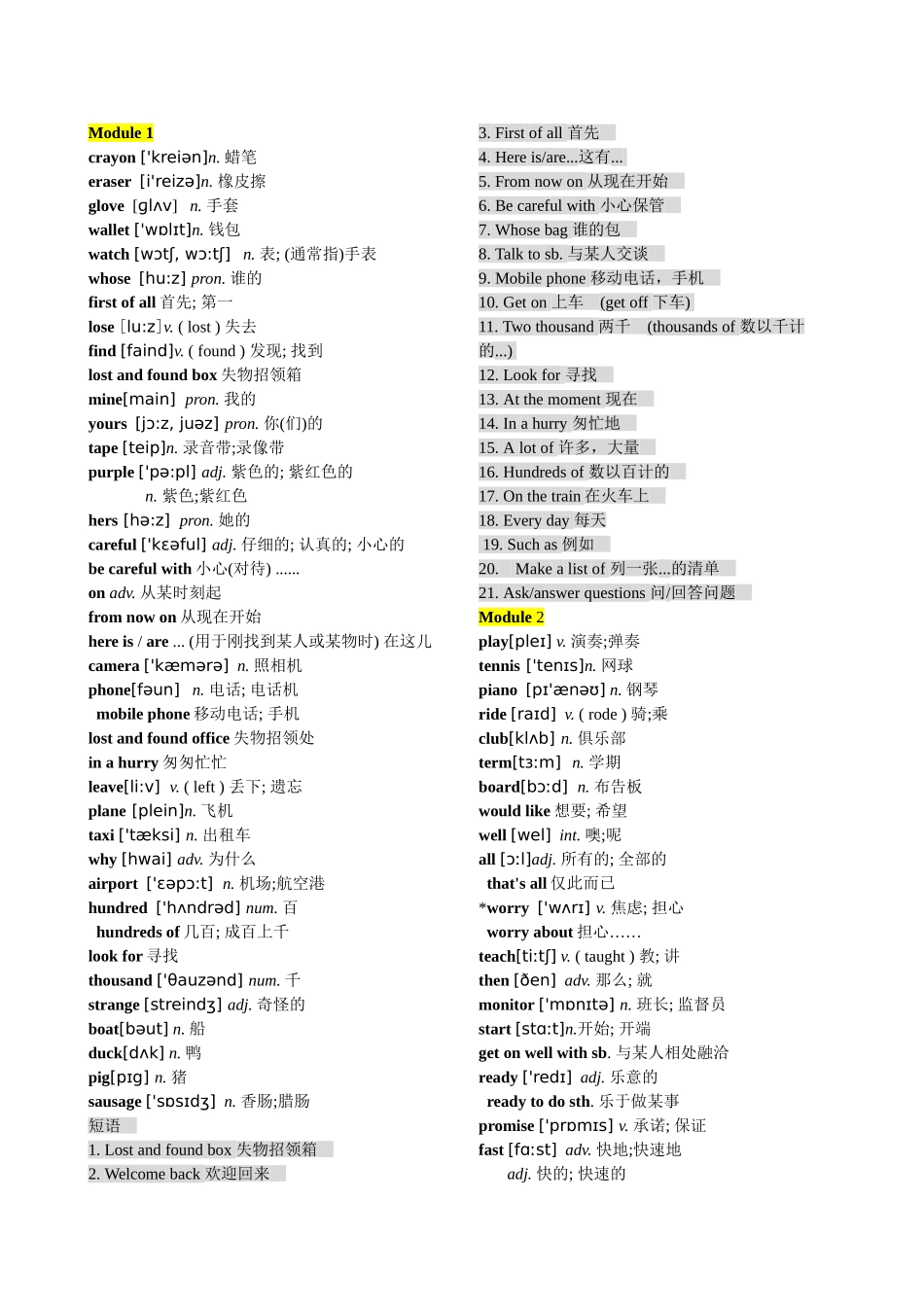 最新外研版英语七年级(下)词汇及重点短语表_第2页