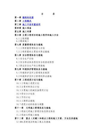正街白改黑工程施工组织设计